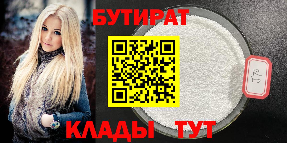 БУТИРАТ буратино  БУТИРАТ  Новоалександровск  Вход с VPN 