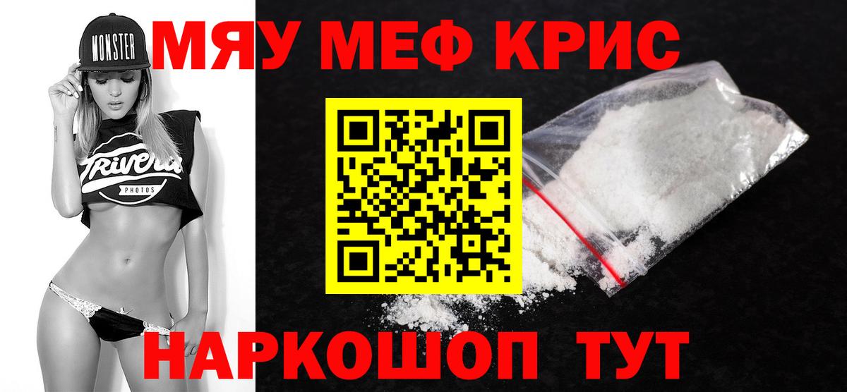 Мефедрон кристаллы Новоалександровск