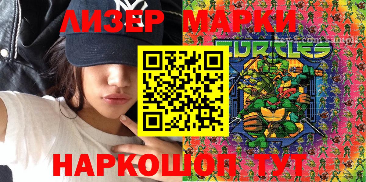 Наркотические марки 1500мкг Новоалександровск